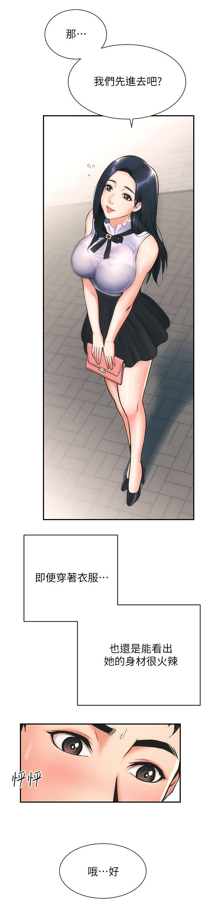 第2章：弟妹12