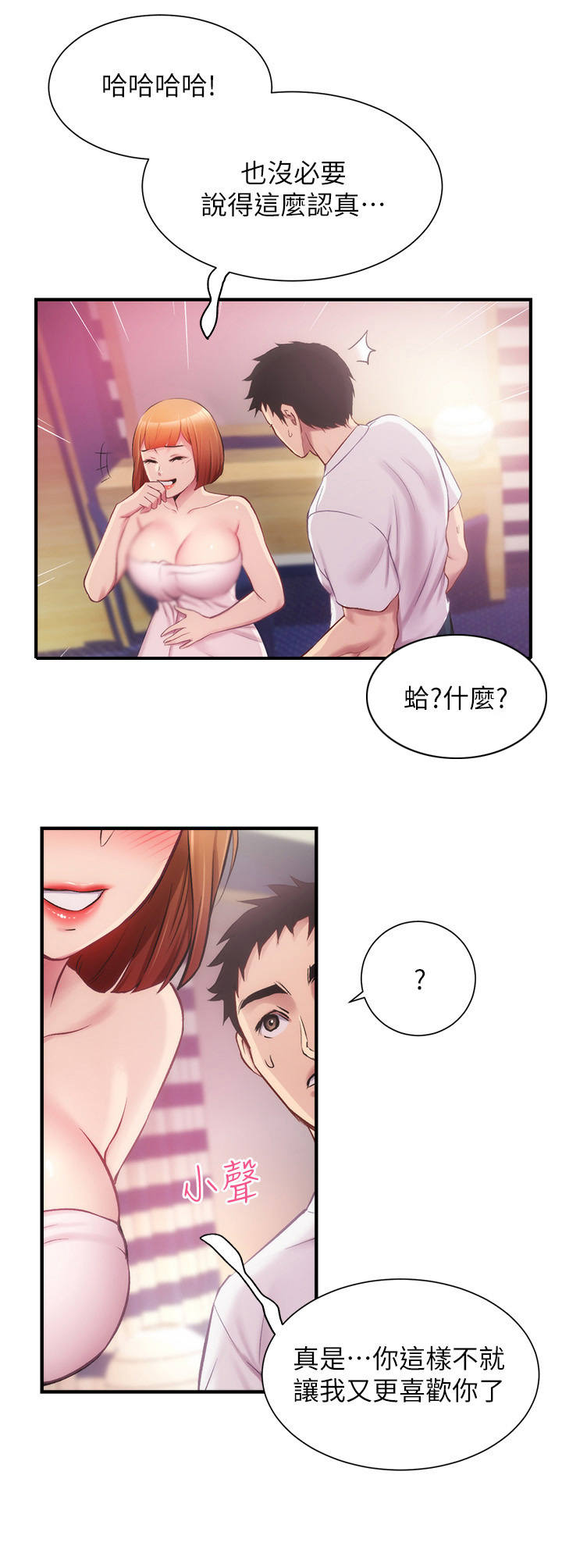 第29章：无法拒绝7