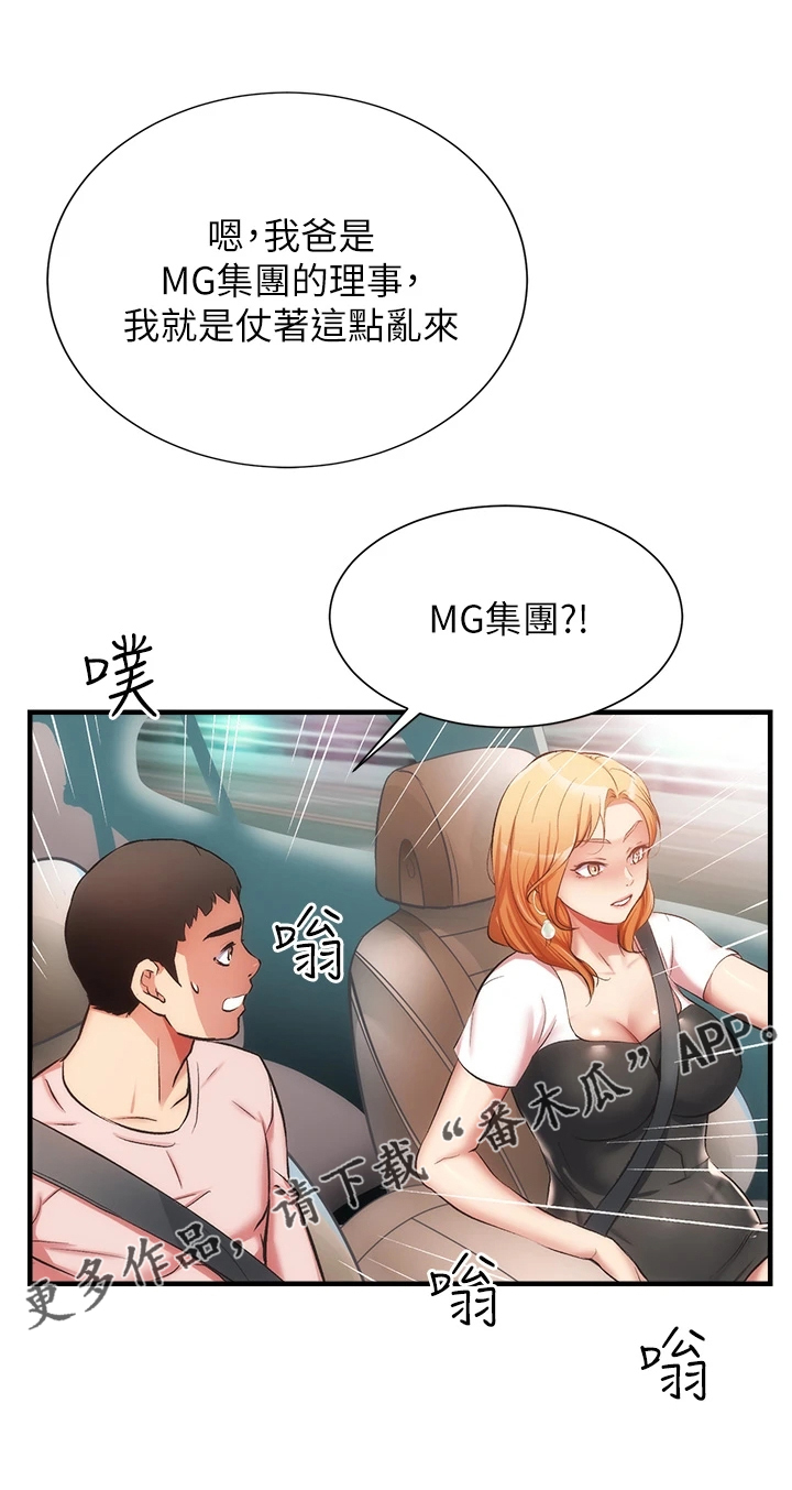 第80章：白富美21