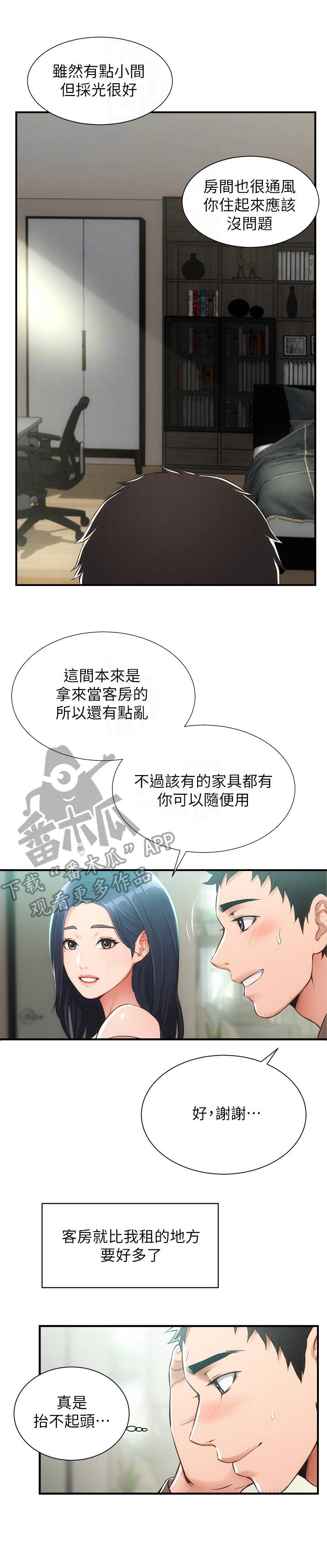 第20章：羡慕0