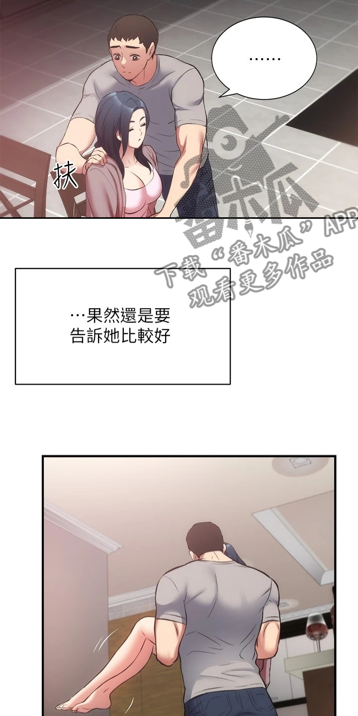 第61章：要不要告诉她19