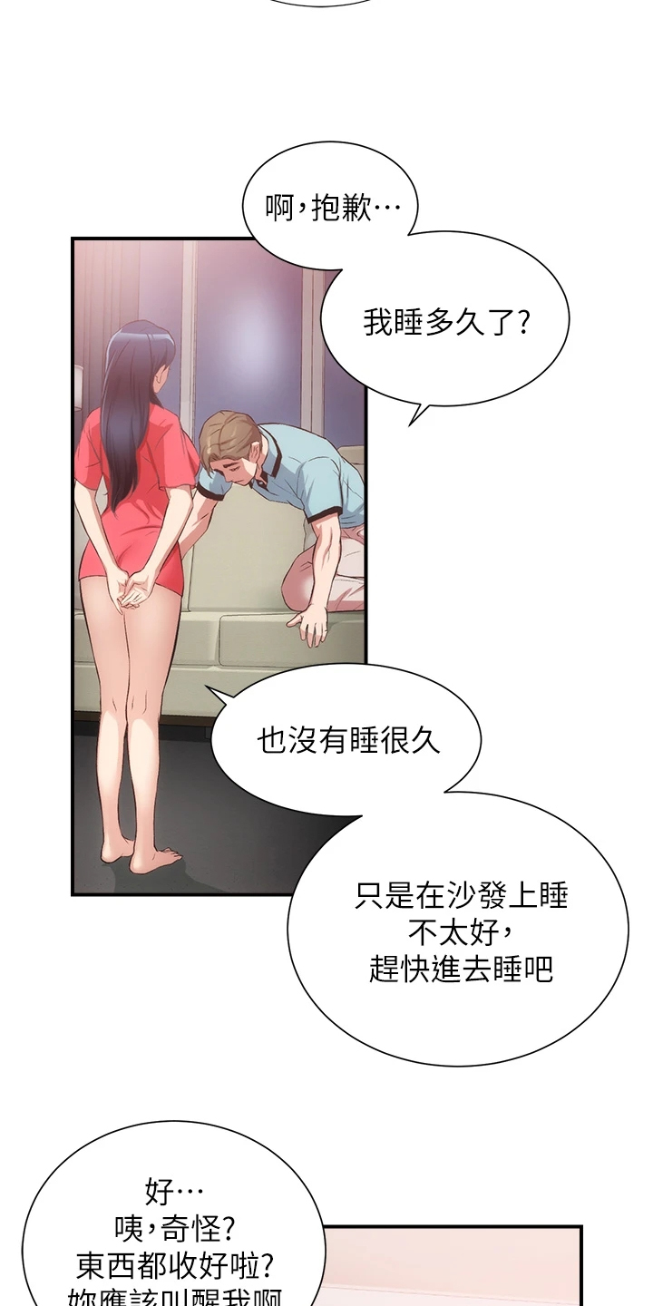 第70章：互相倾诉2