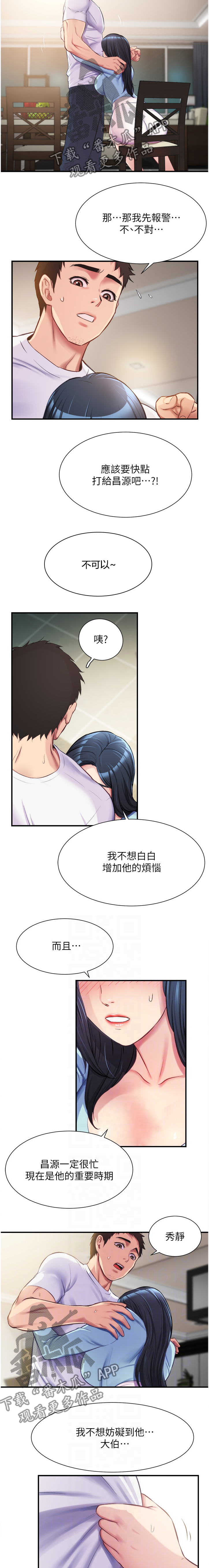第33章：不要告诉他5