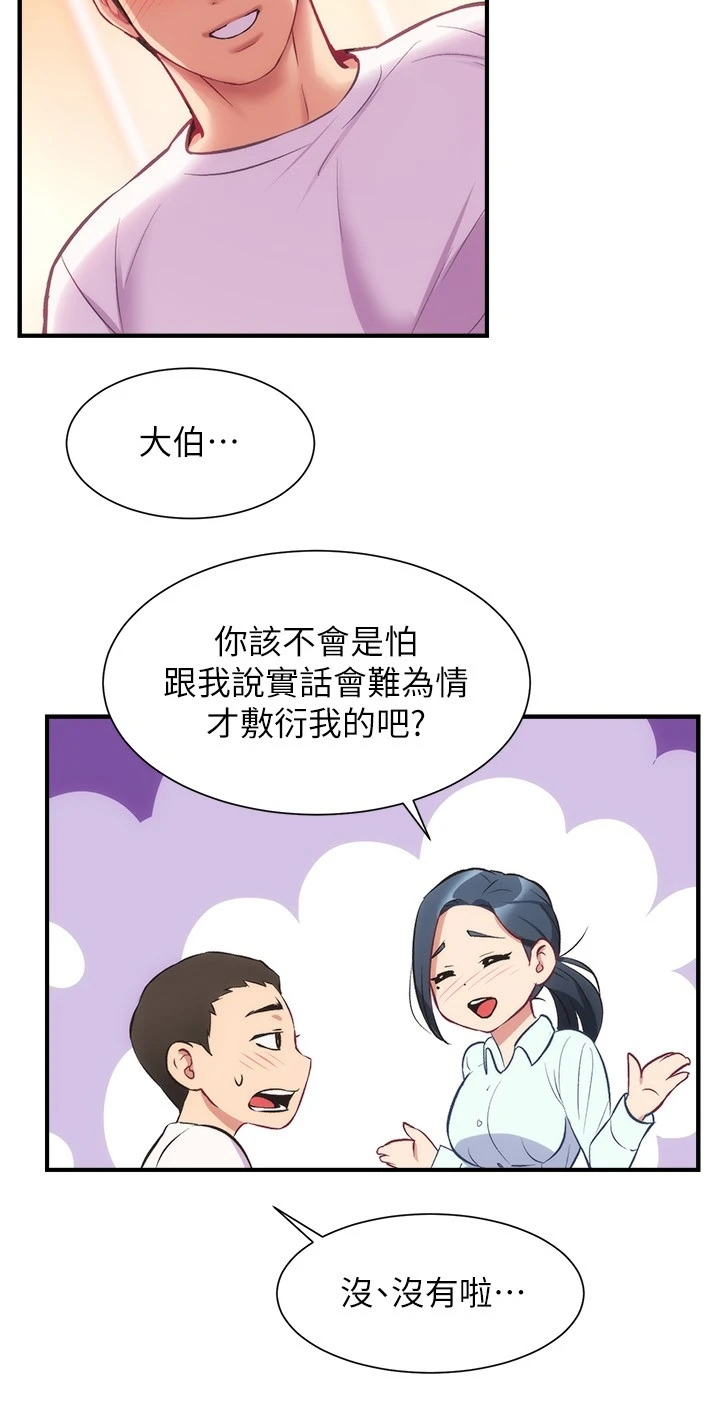 第53章：什么关系11