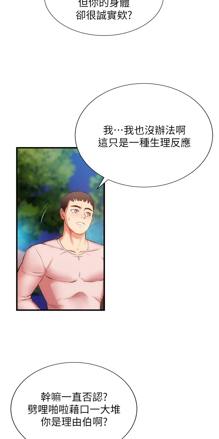 第82章：干嘛否认4