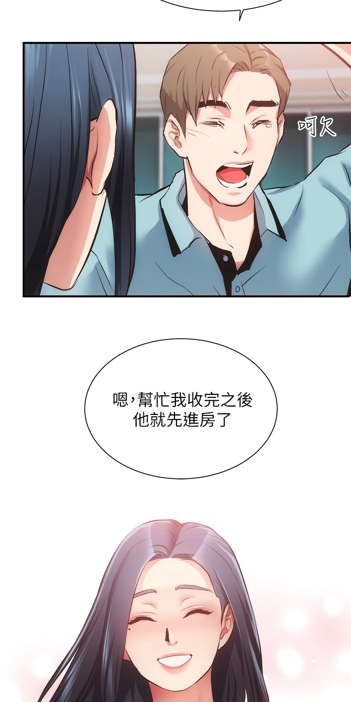 第70章：互相倾诉4