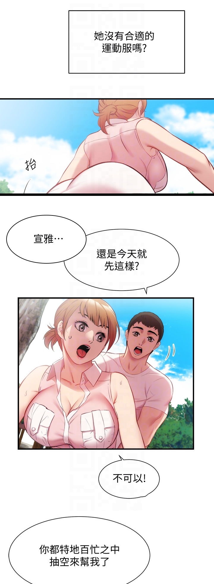 第46章：骑自行车7