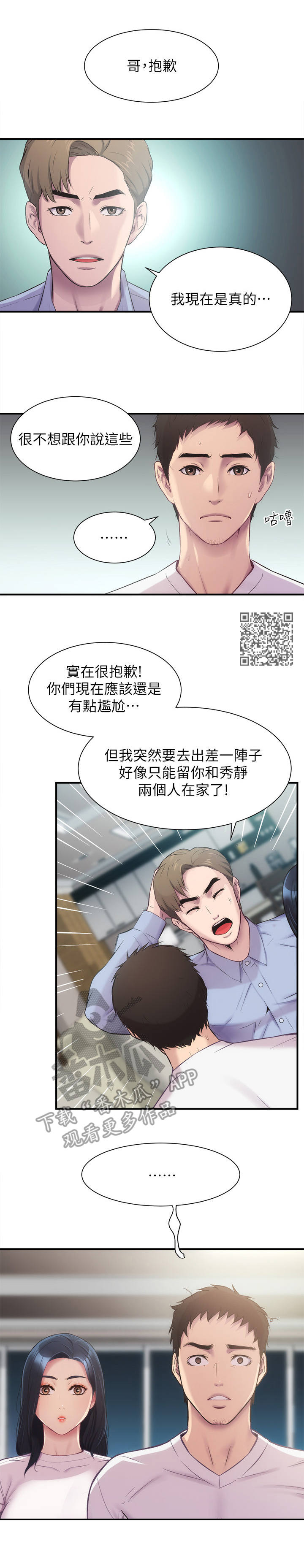 第25章：出差5