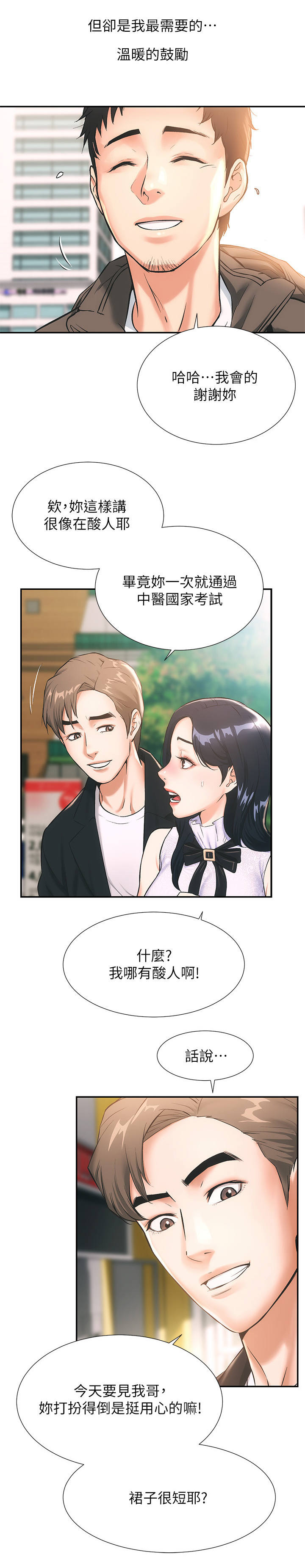 第2章：弟妹7