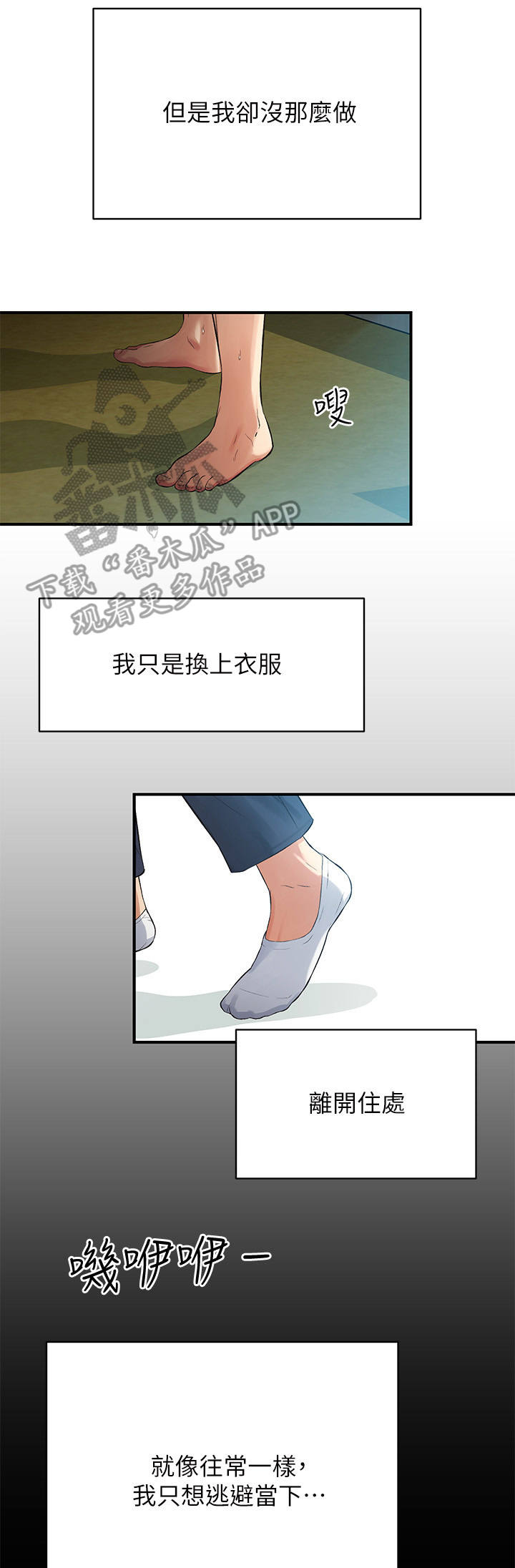 第11章：逃避9