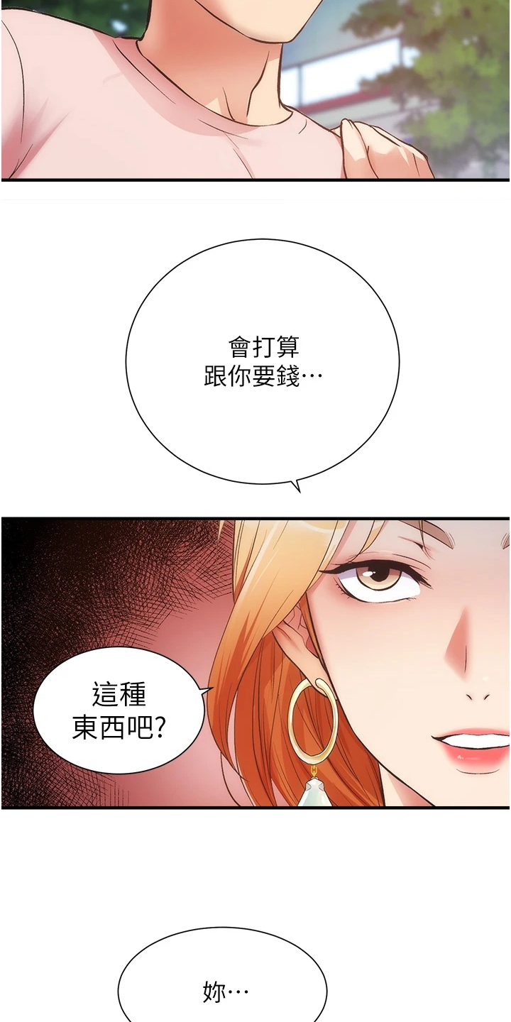 第80章：白富美9