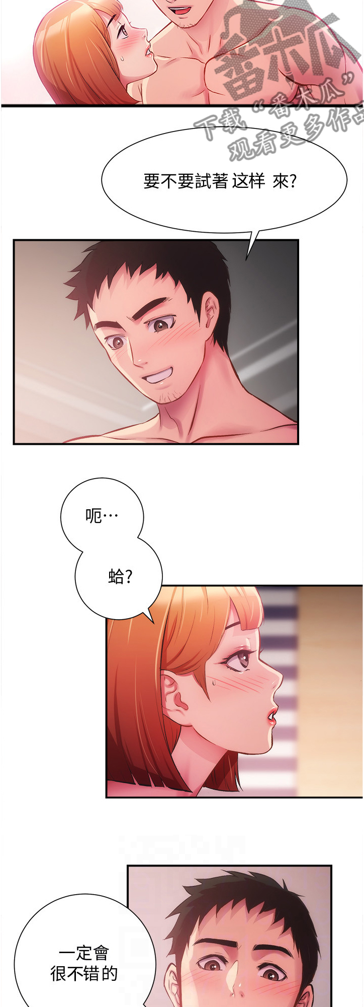第31章：没事~4