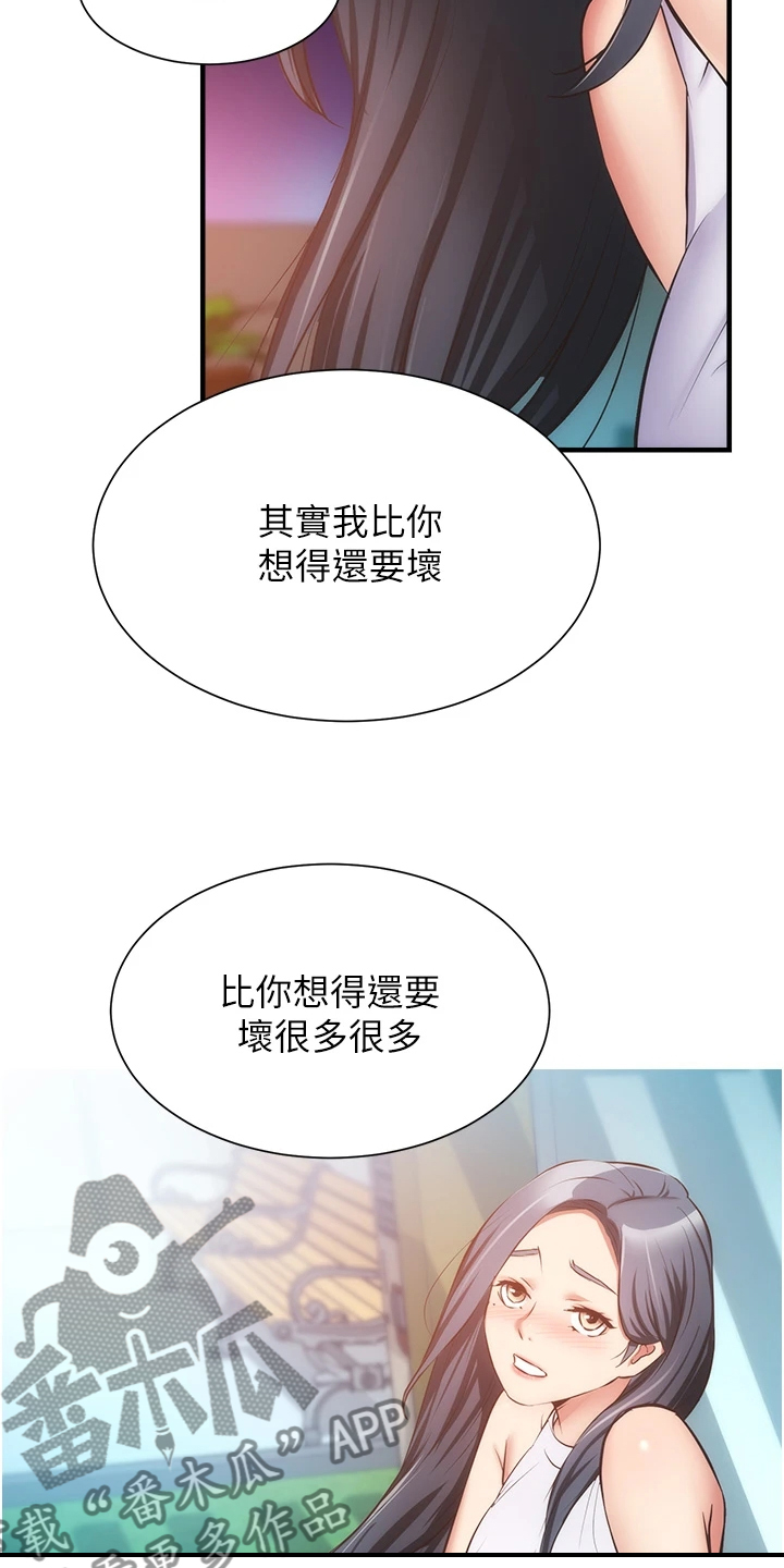 第93章：你早就知道吧7