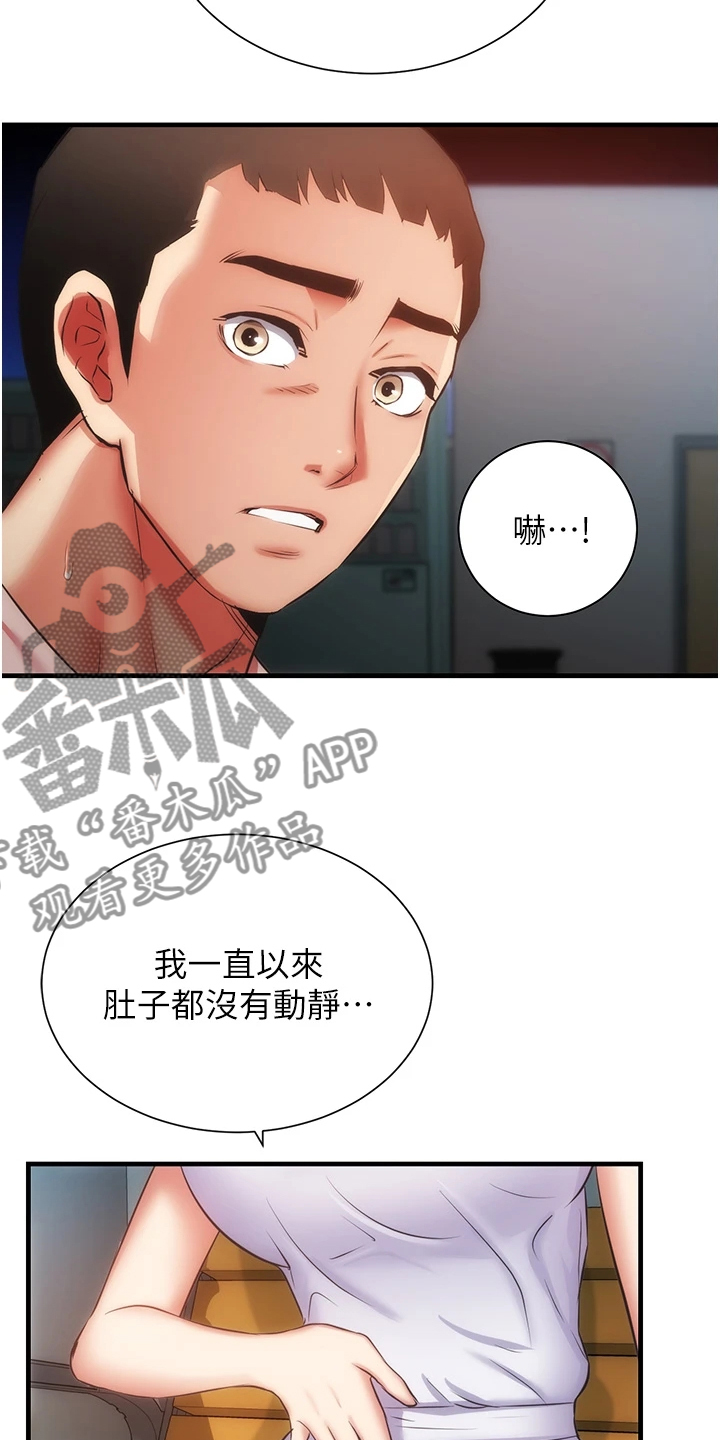 第93章：你早就知道吧9