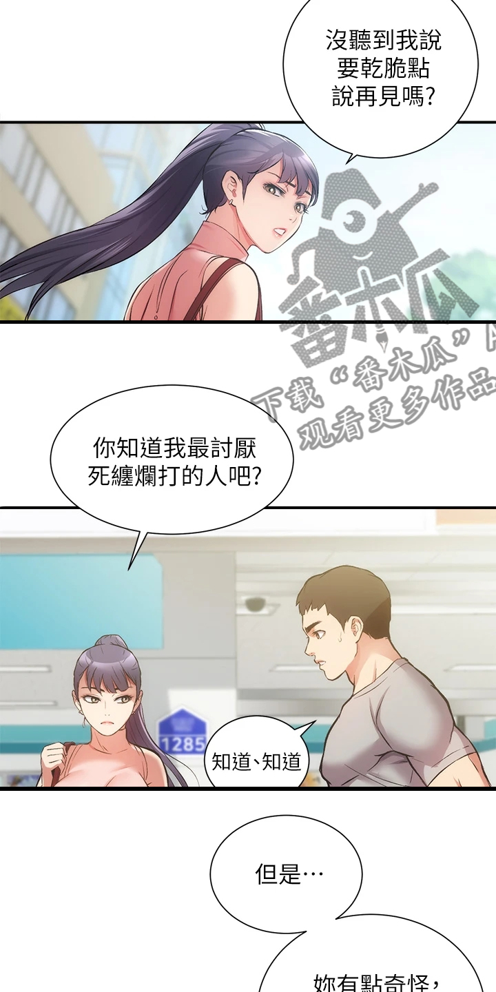 第66章：偶遇前女友18
