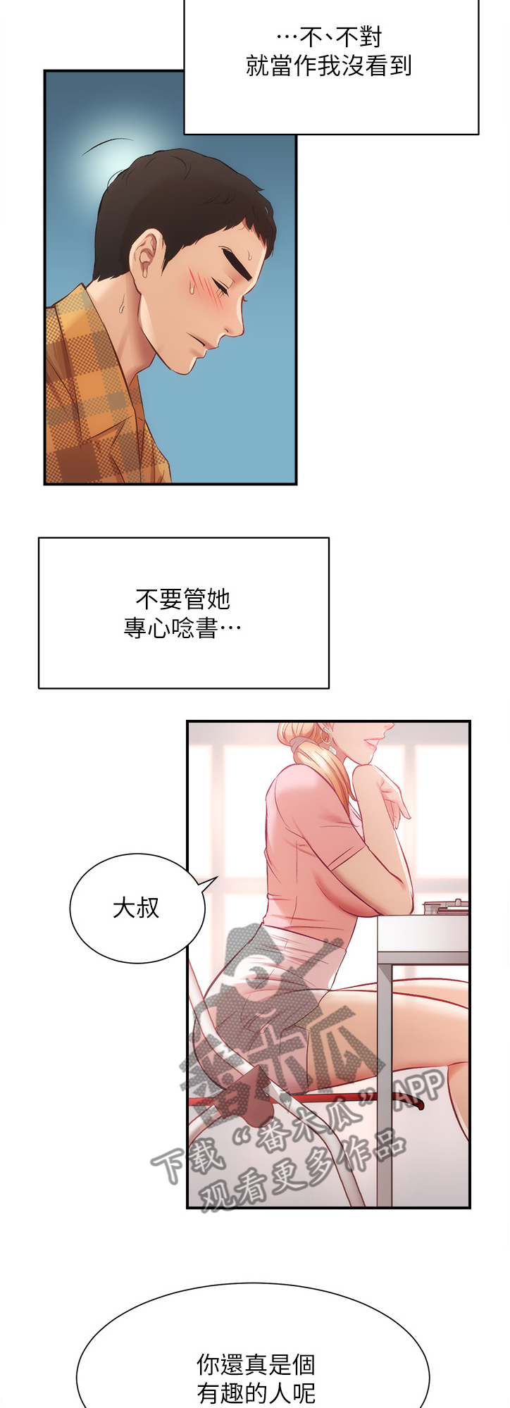 第38章：你在看什么10