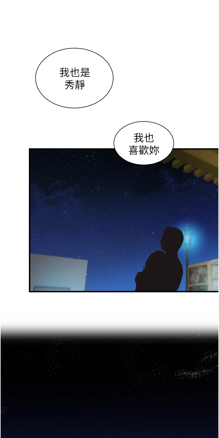 第94章：互相表白18