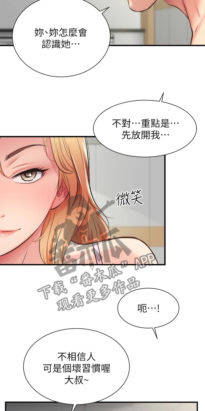 第58章：她知道什么1
