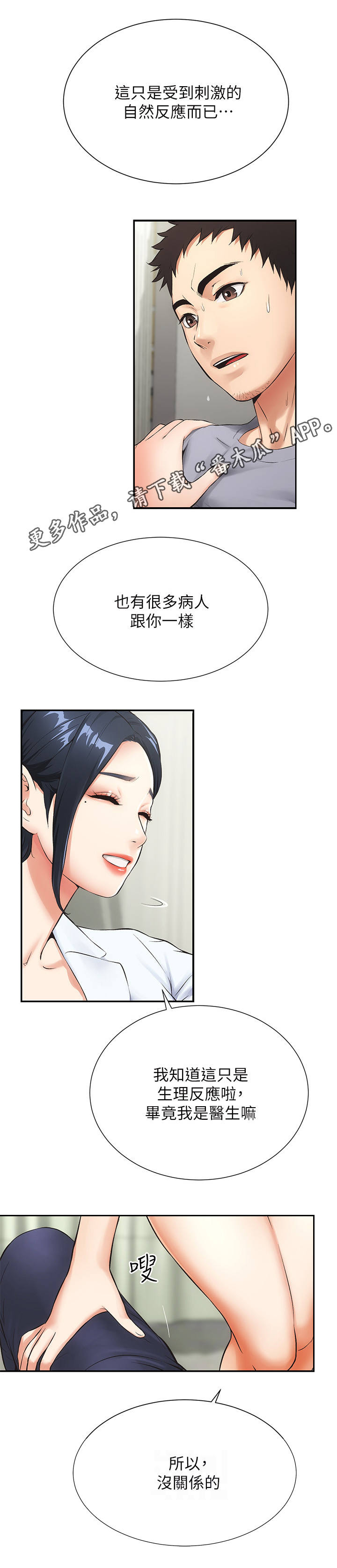 第6章：白日梦8