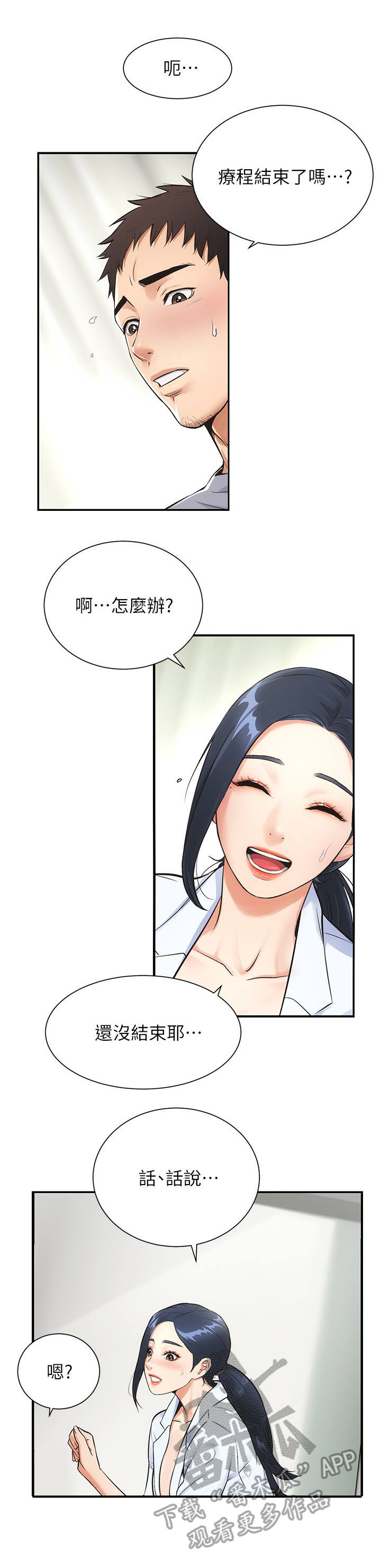 第7章：穴位8