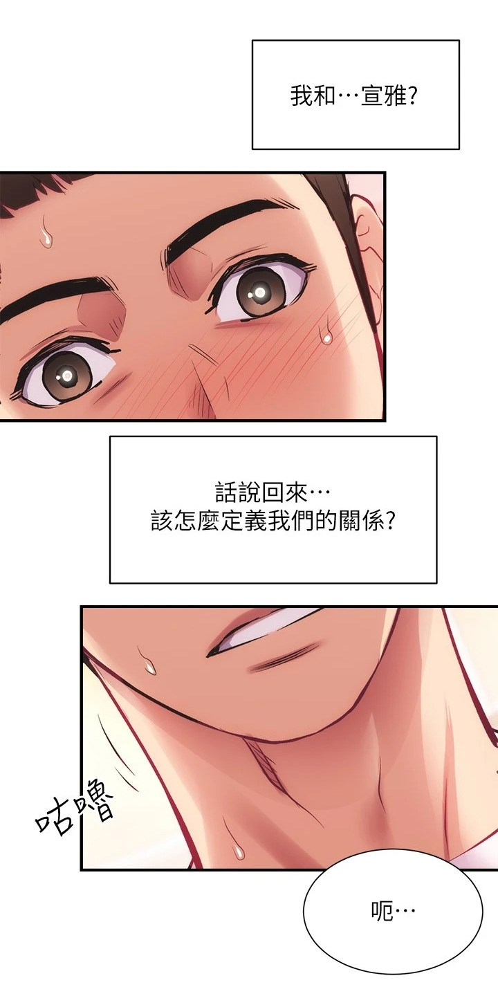 第53章：什么关系8