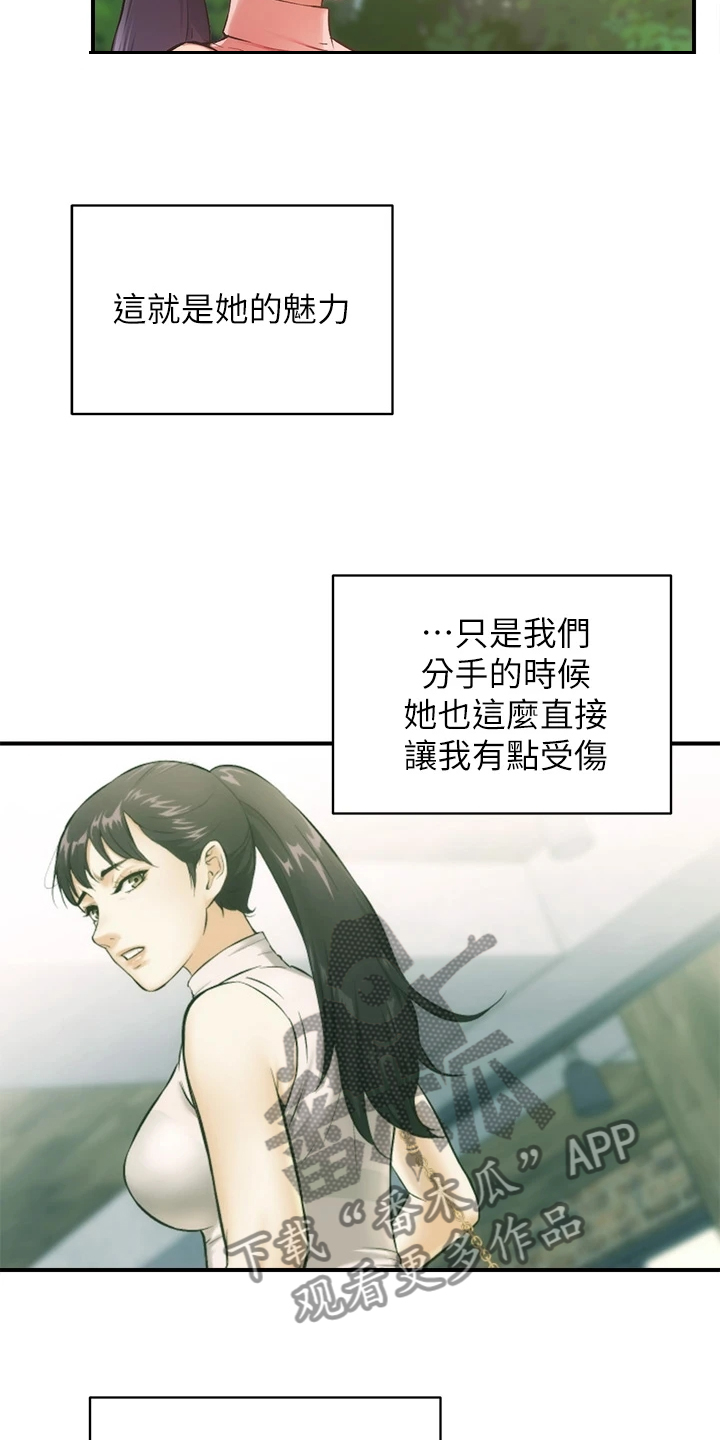 第66章：偶遇前女友5