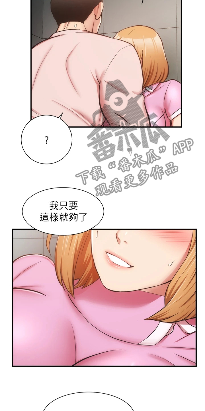 第91章：不用担心我16