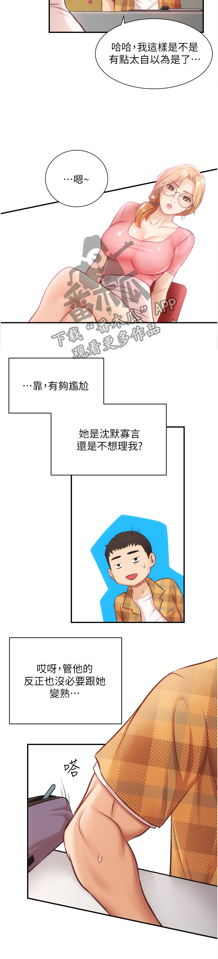 第38章：你在看什么6