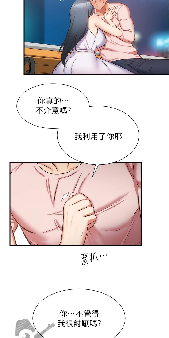 第94章：互相表白3