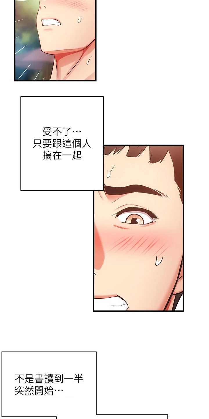 第82章：干嘛否认9