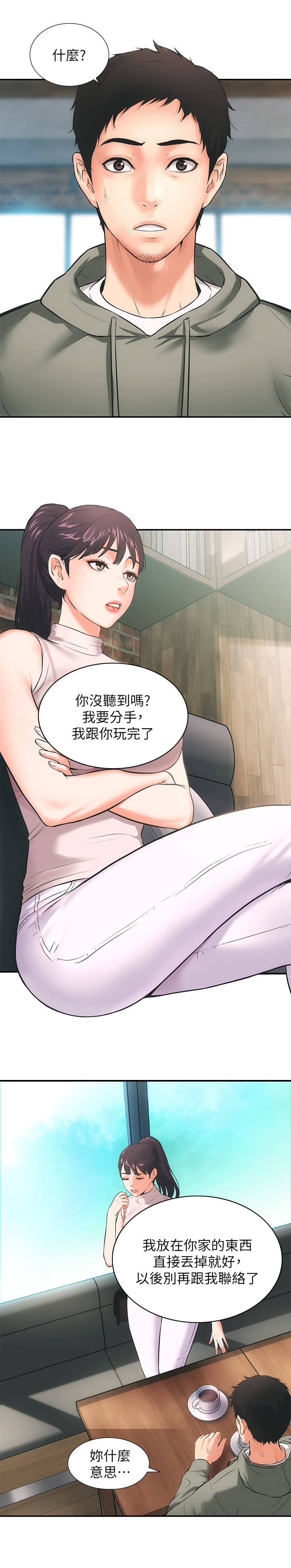第1章：分手1