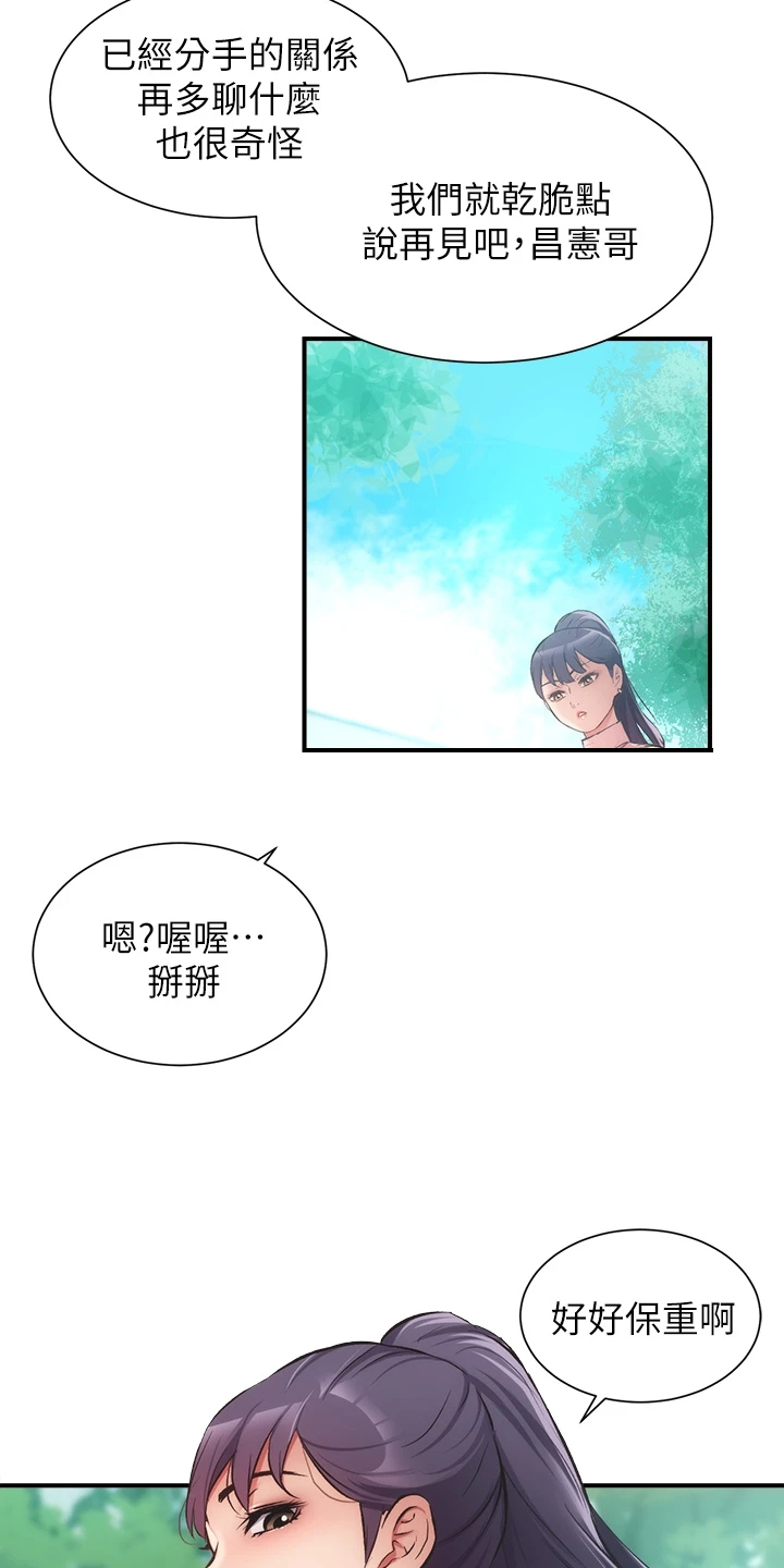 第66章：偶遇前女友14