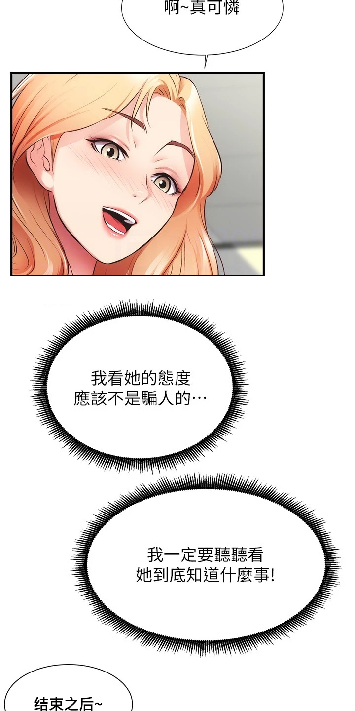 第58章：她知道什么11