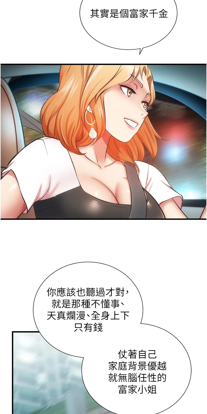 第80章：白富美19
