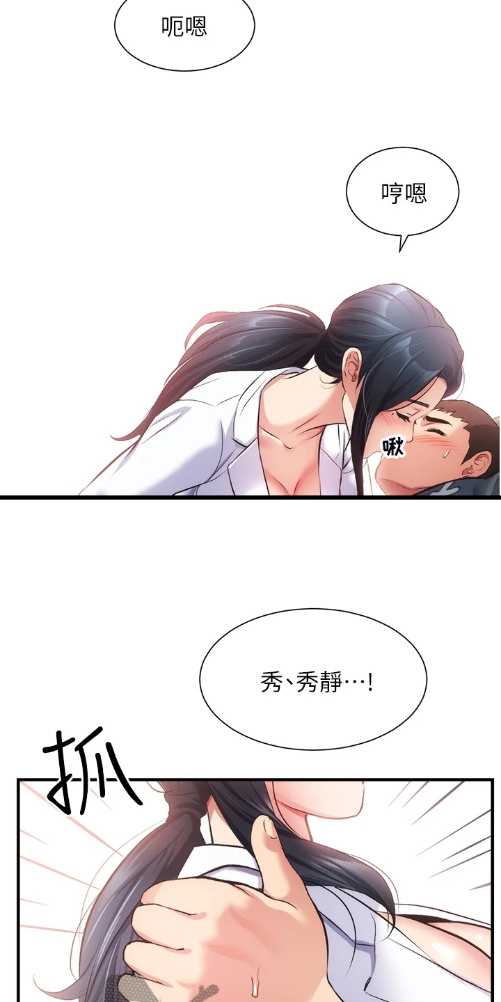 第77章：仔细检查18