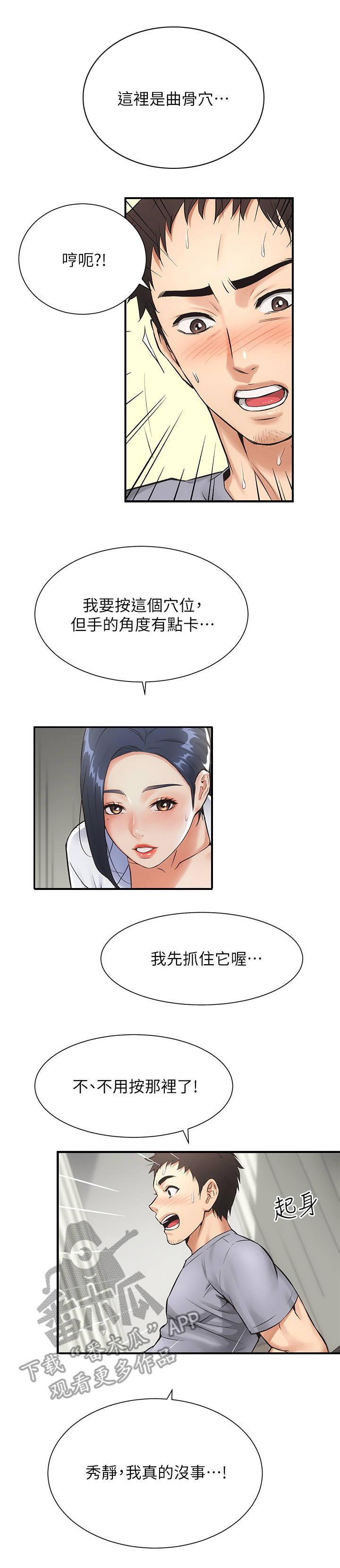 第7章：穴位9