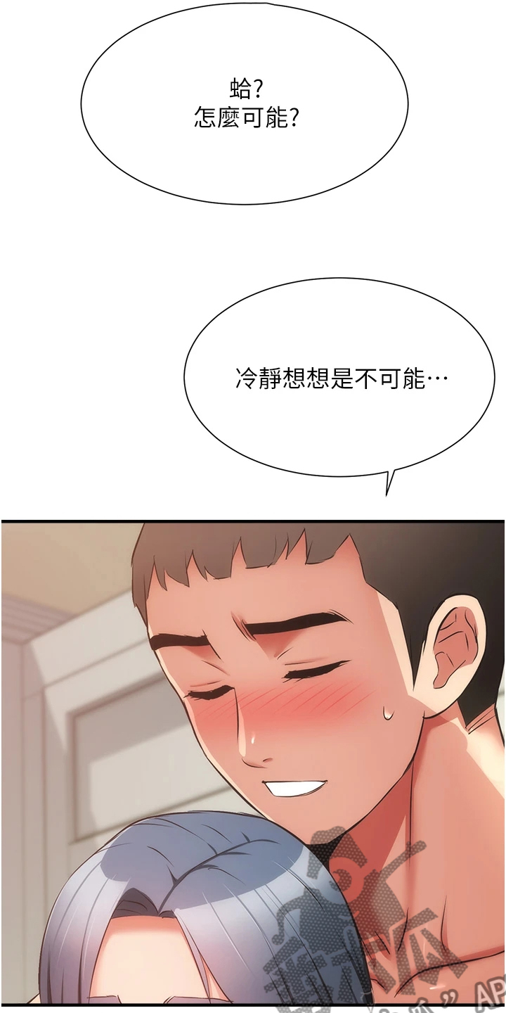 第97章：不是梦29