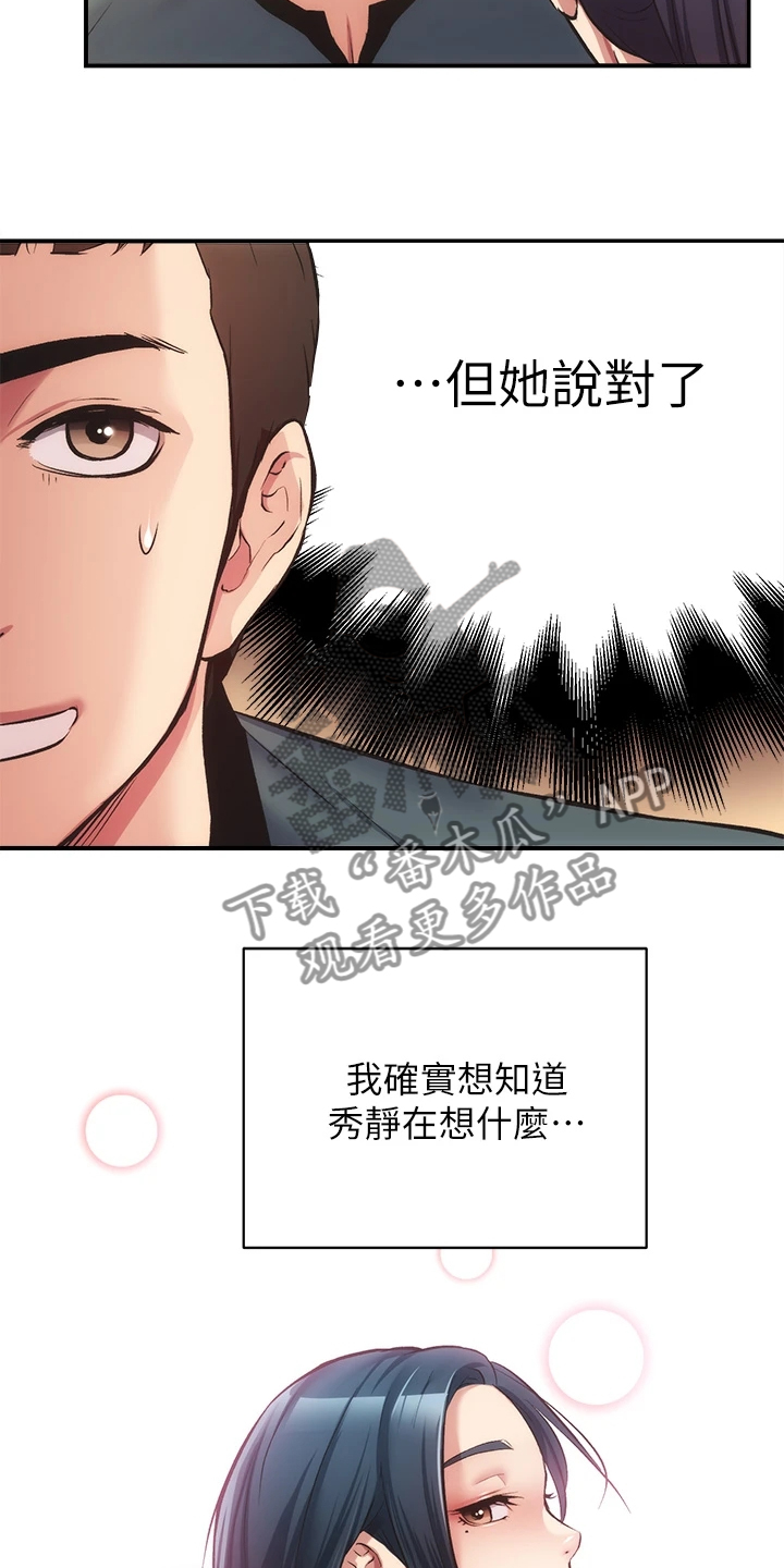 第71章：那个“朋友”11