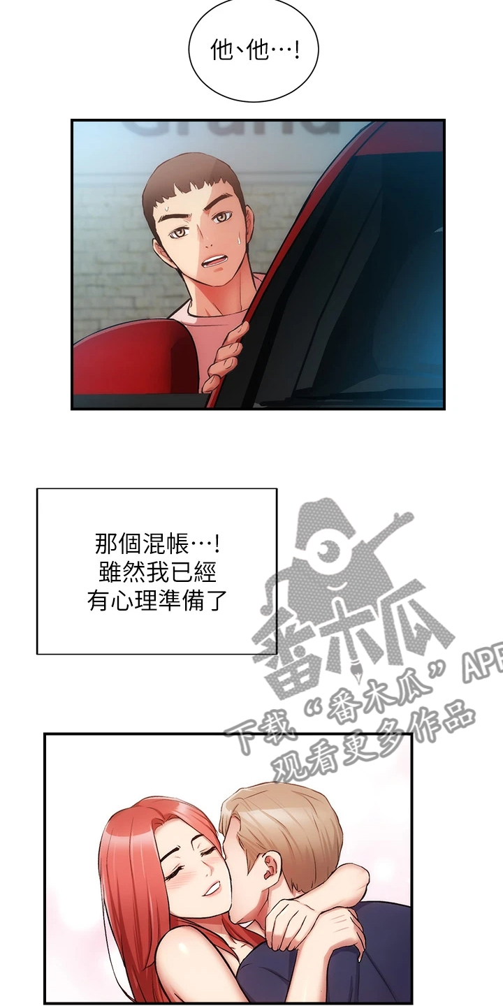 第85章：明目张胆4