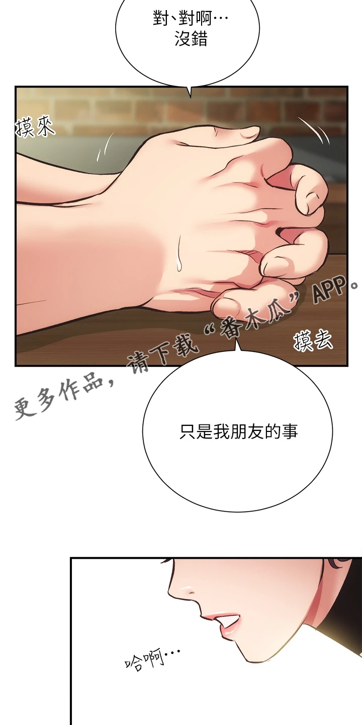 第71章：那个“朋友”21