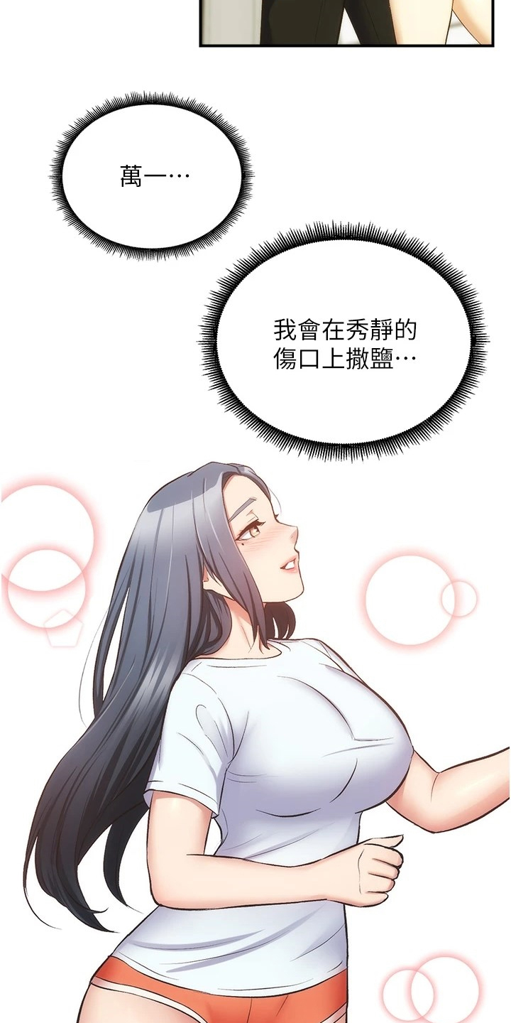 第88章：我爱她3