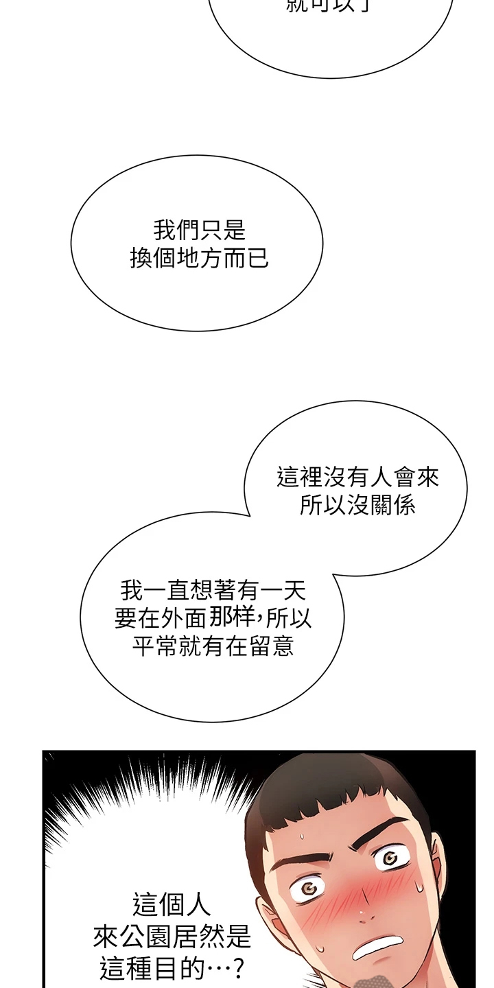 第81章：追求刺激19
