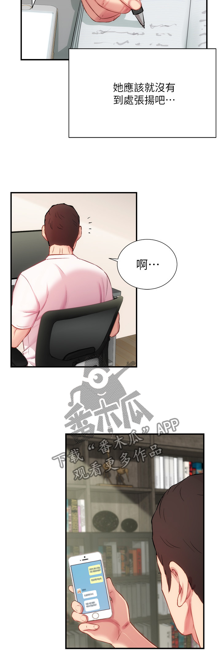 第45章：与人有约3