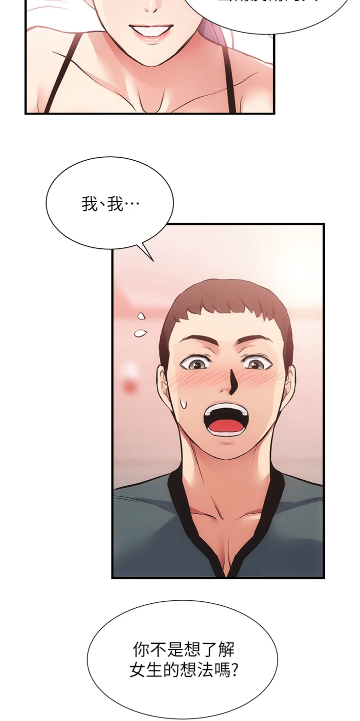 第73章：还是没变8
