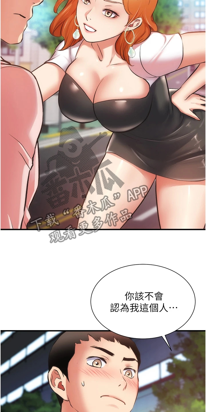 第80章：白富美8