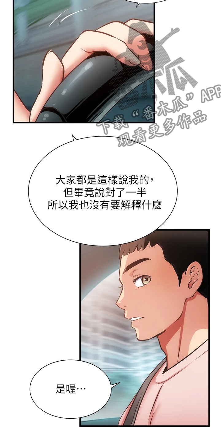 第80章：白富美20