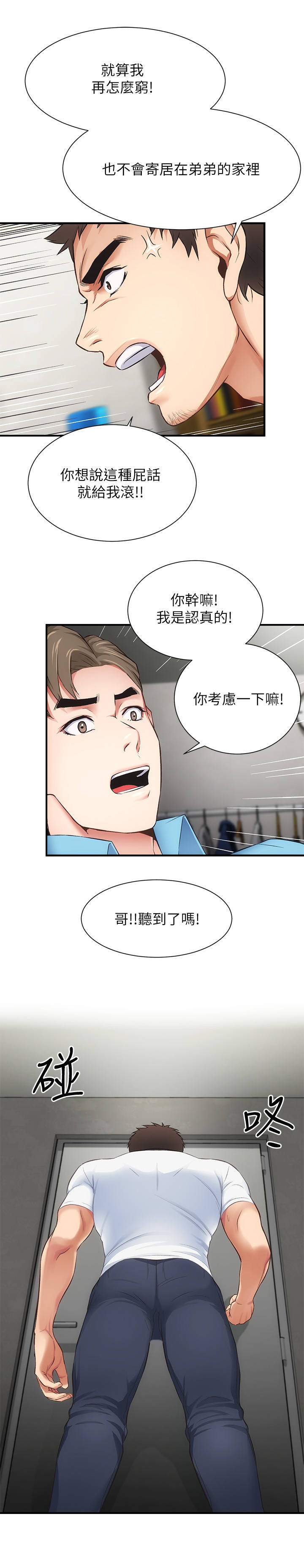 第19章：妥协2