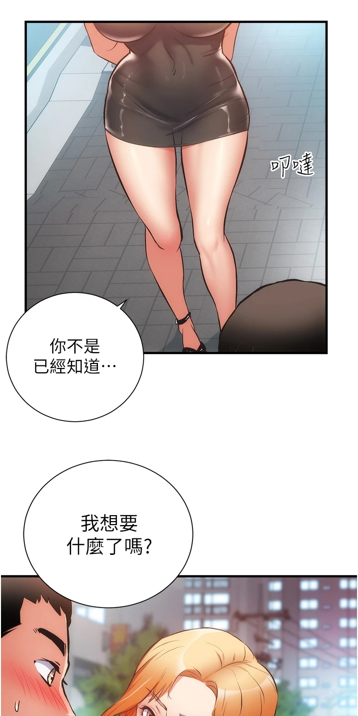 第80章：白富美7