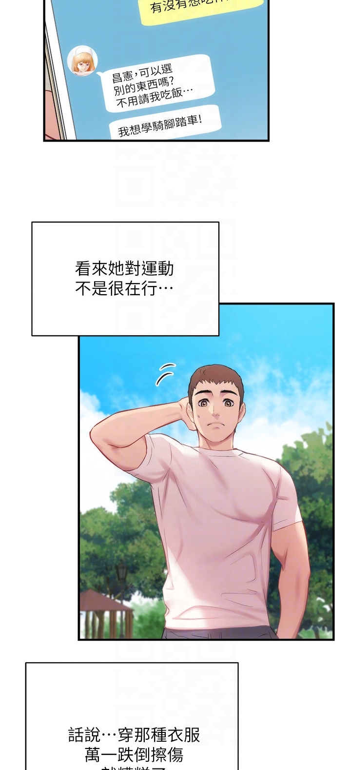 第46章：骑自行车5