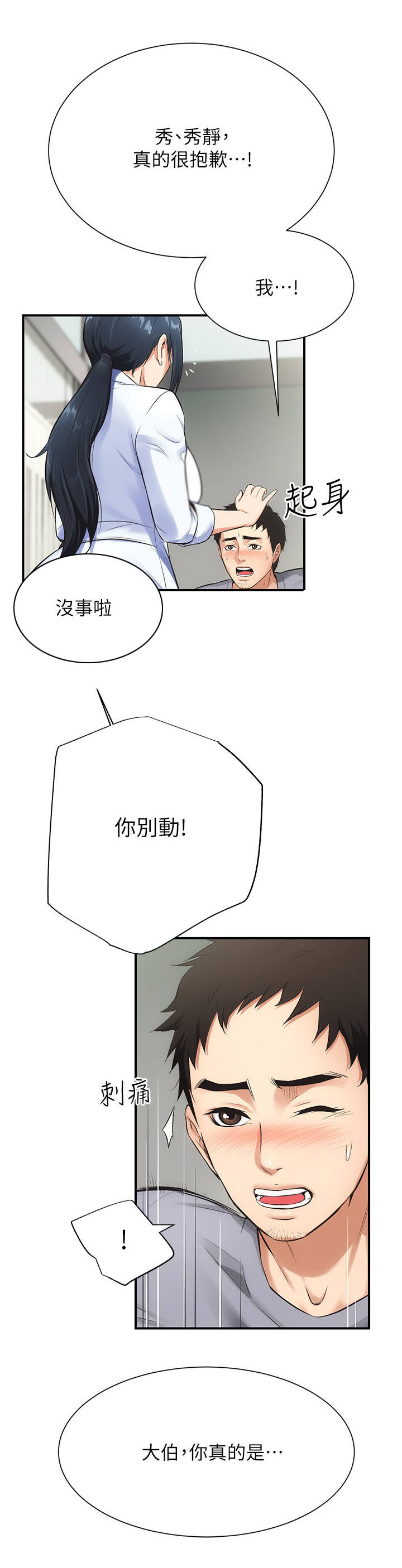 第8章：忍不住7